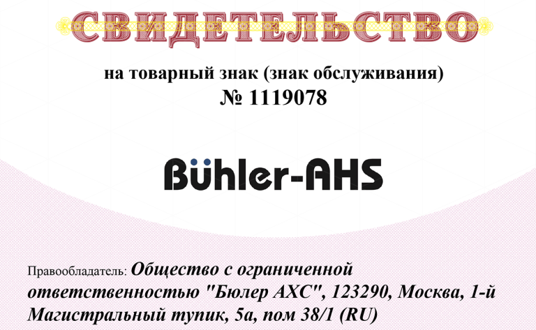 registr_tovarniy_znak_buhler_ahs